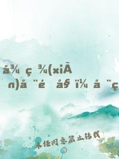 從現(xiàn)在開始，全球進(jìn)化！